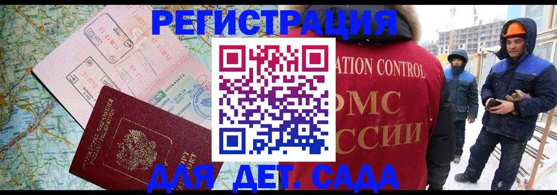 прописка для работы в Эртили