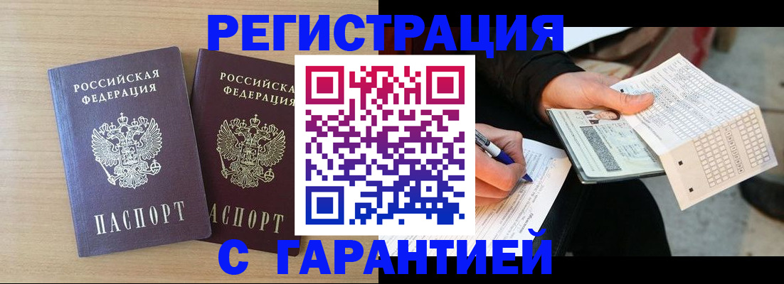 прописка законно в Эртили