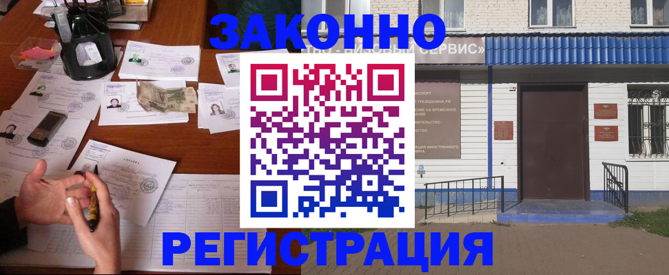 прописка законно в Эртили